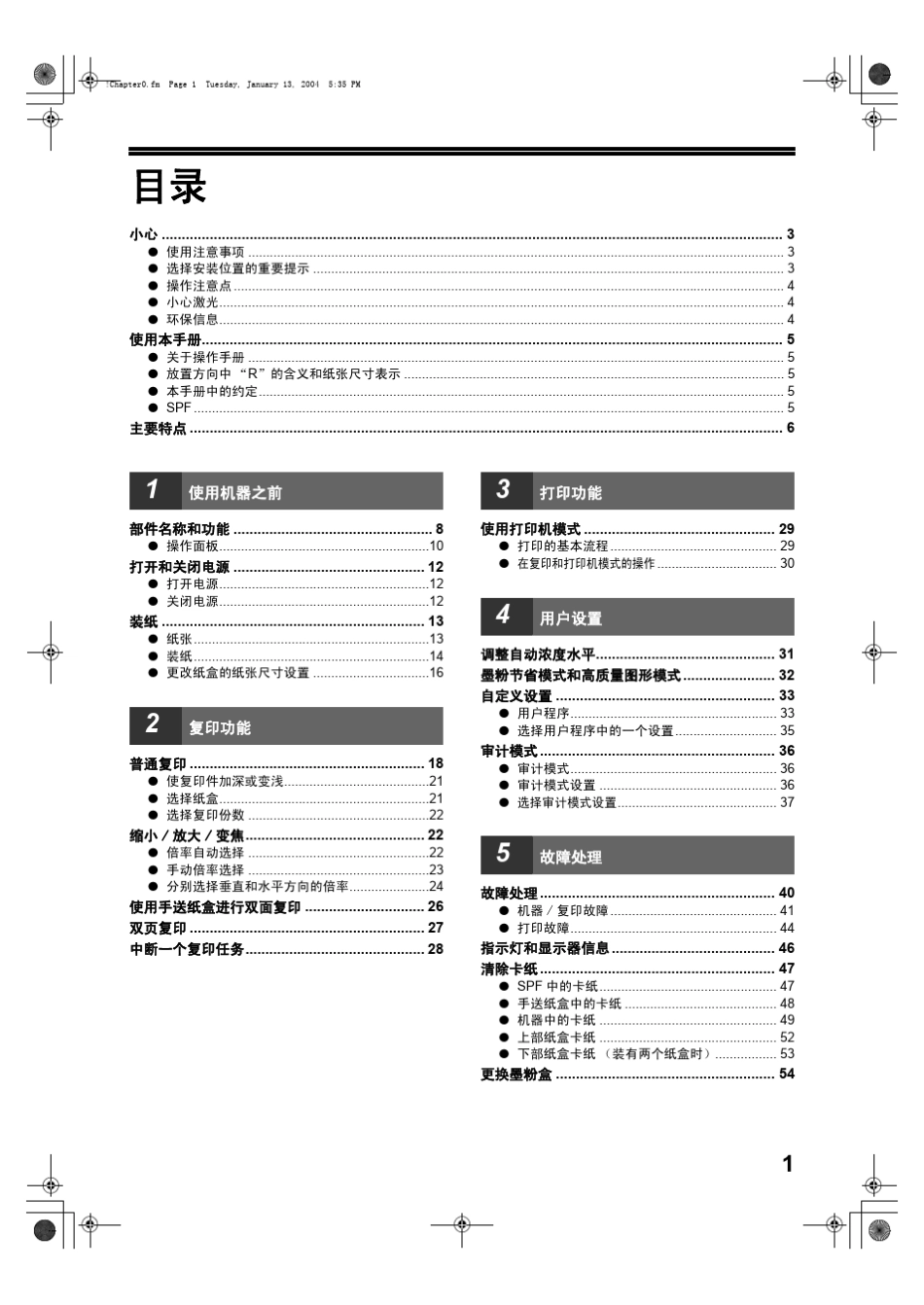 夏普AR2818使用说明书_第3页