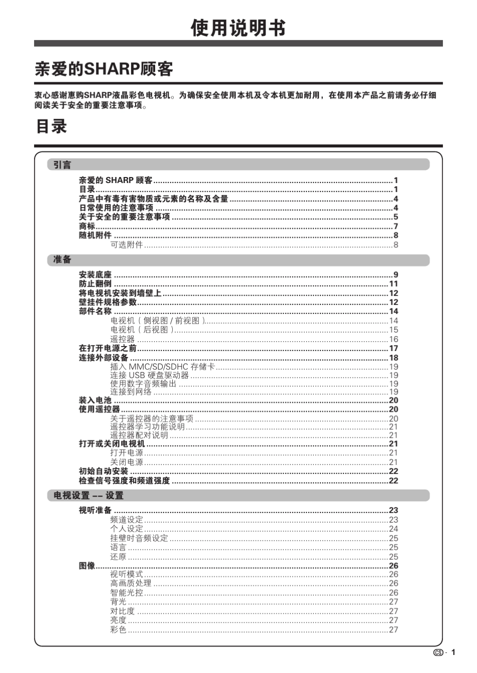 夏普LCD46LX750A电视机使用说明_第1页