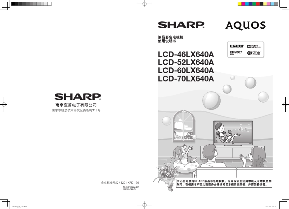 夏普LCD60LX640A_第1页