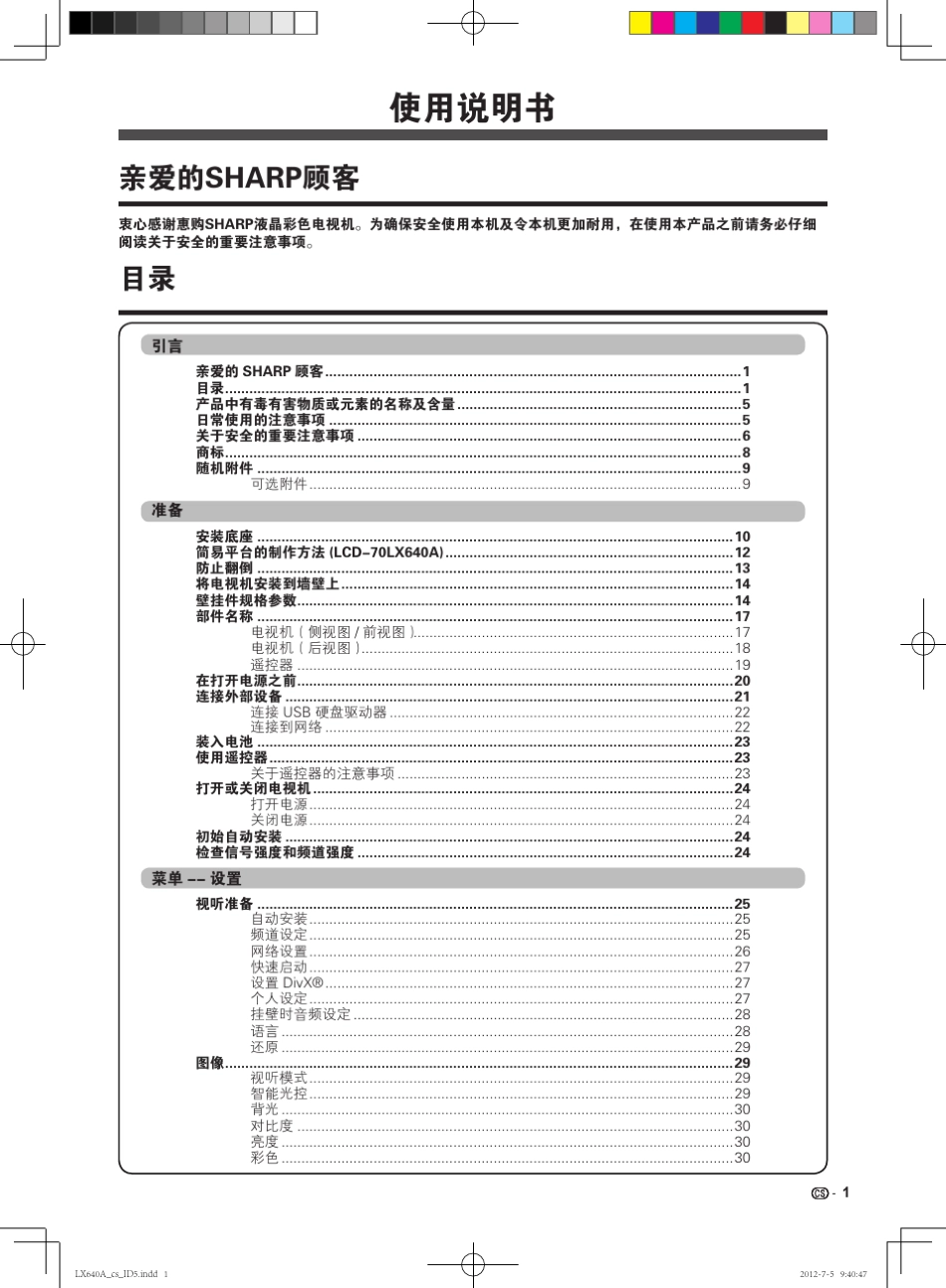夏普LCD60LX640A_第2页