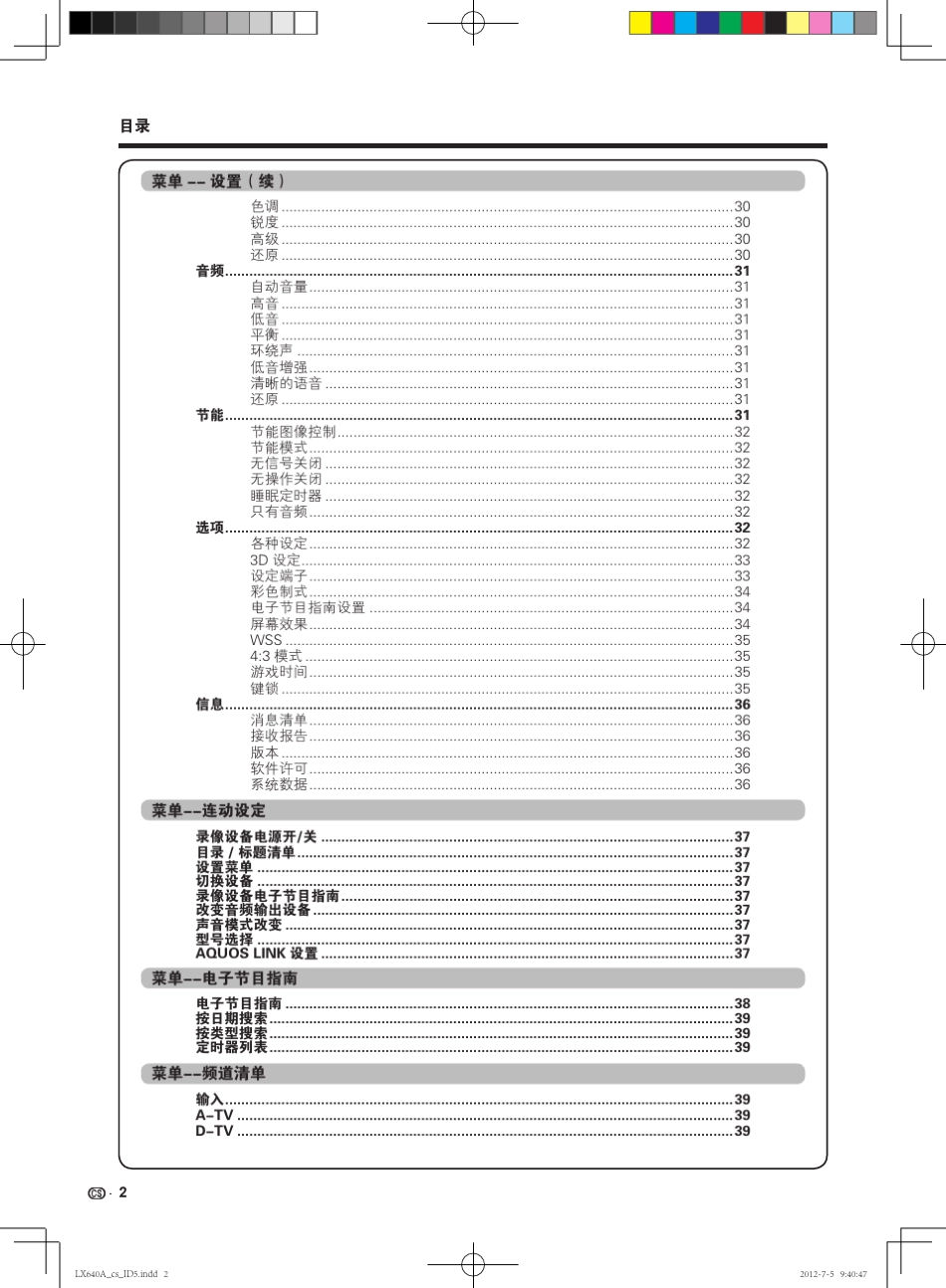夏普LCD60LX640A_第3页