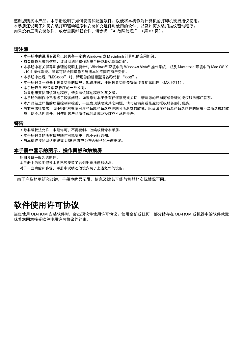 夏普MXM3508一体机驱动安装方法_第2页