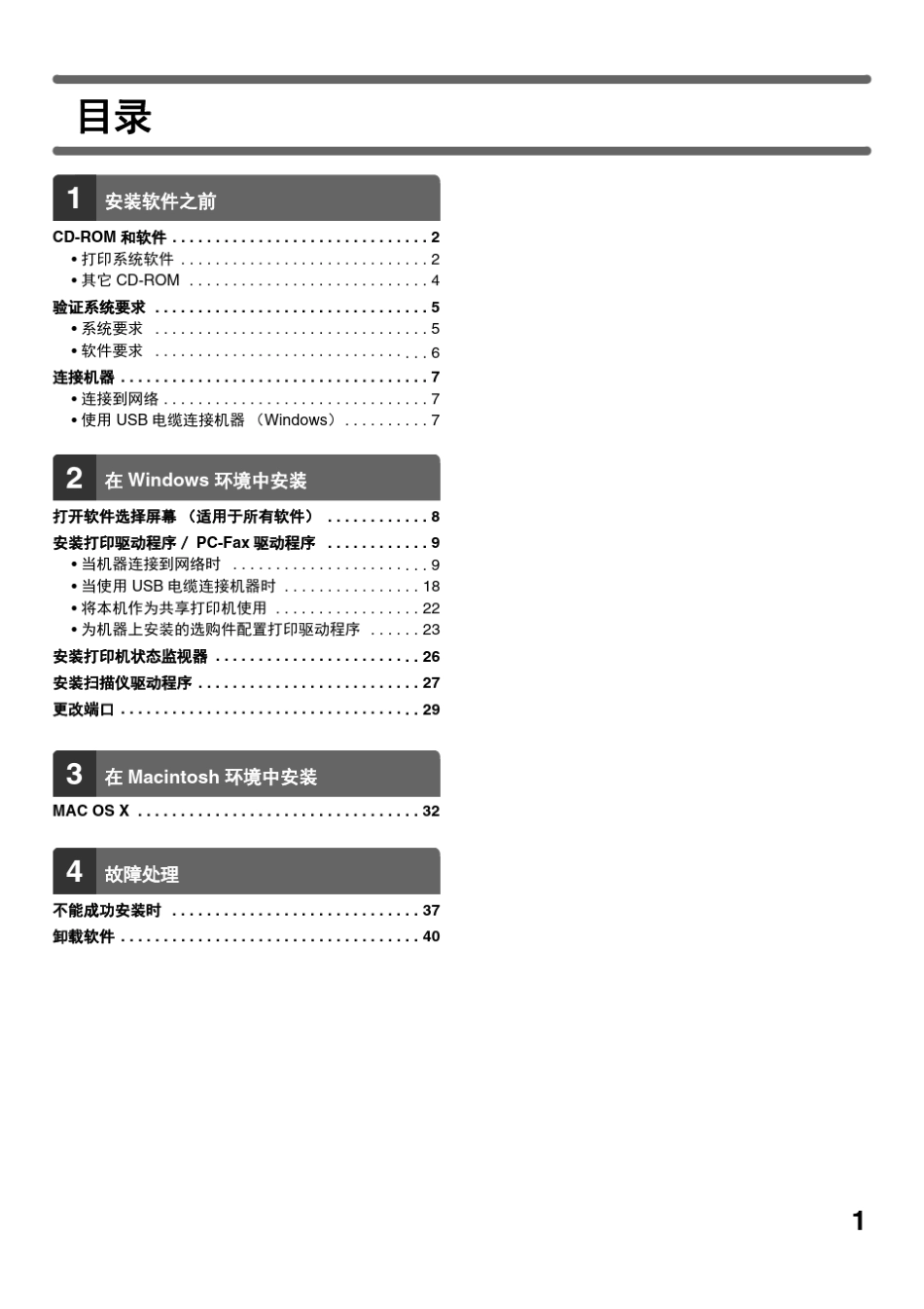 夏普MXM3508一体机驱动安装方法_第3页