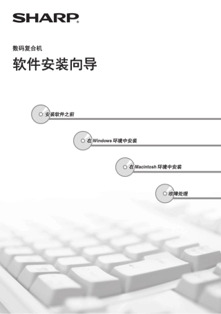 夏普MXM3508一体机驱动安装方法