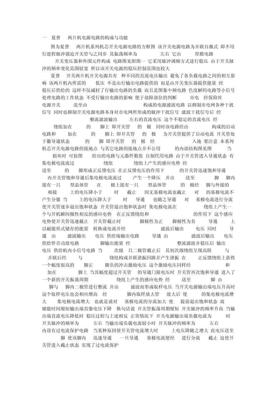 夏普东芝胜利陆氏TA两片机系列机芯彩色电视机原理与维修_第2页