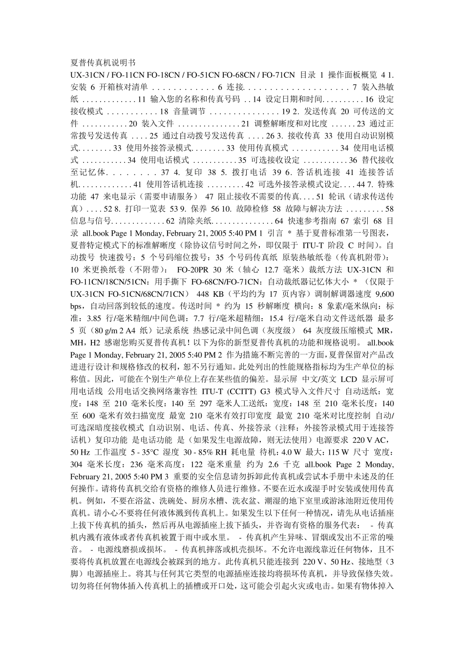 夏普传真机说明书_第1页