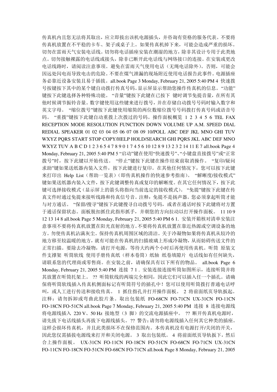 夏普传真机说明书_第2页