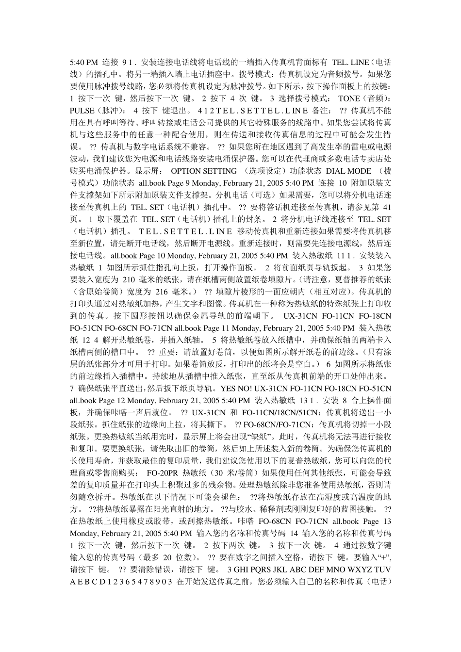 夏普传真机说明书_第3页