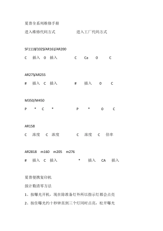 夏普复印机全系列维修手册