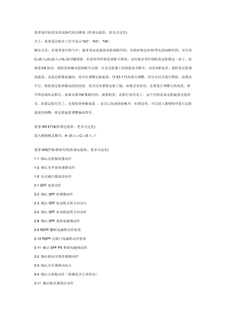 夏普复印机常见的故障代码及维修