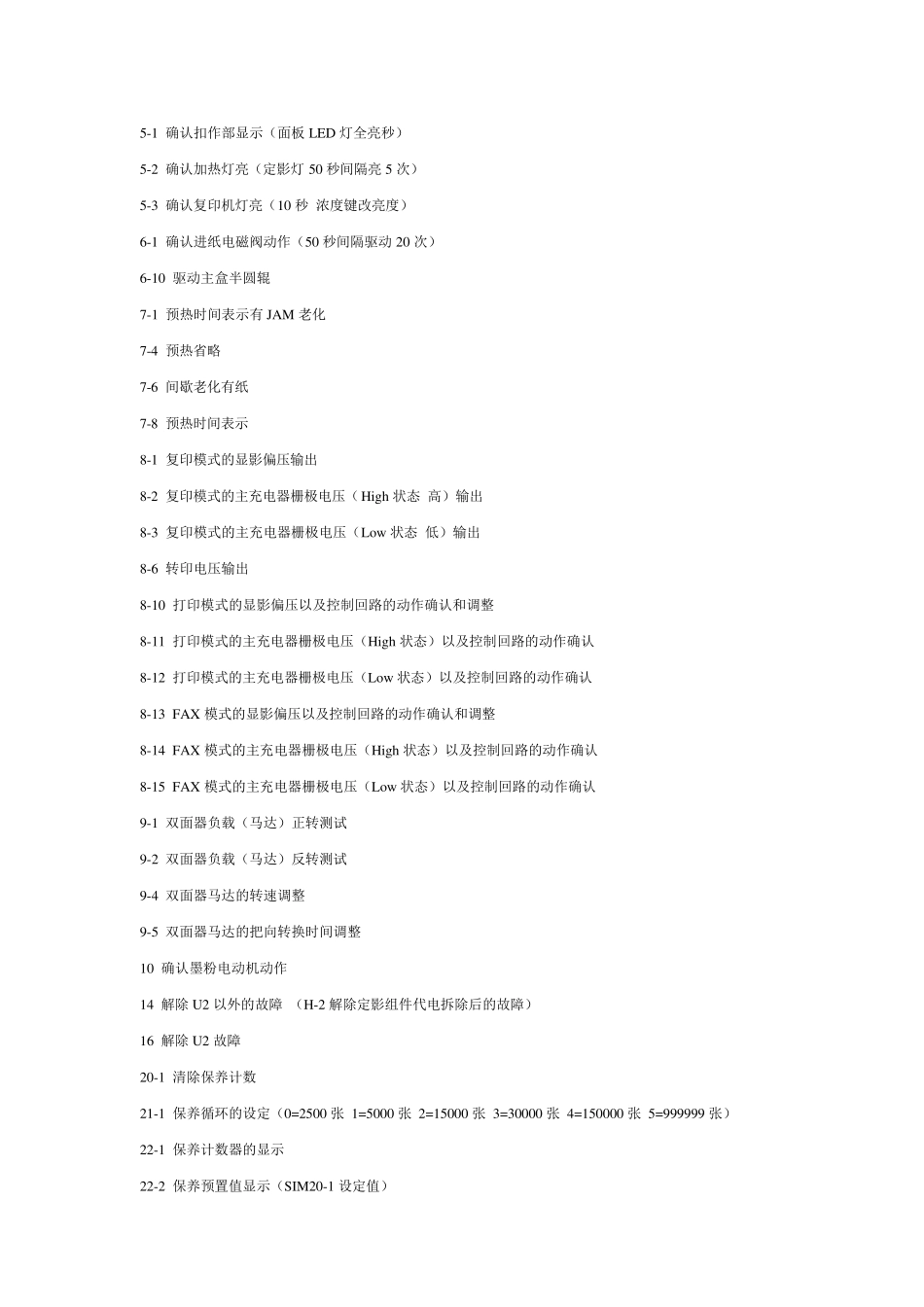 夏普打印机修理常用代码_第2页