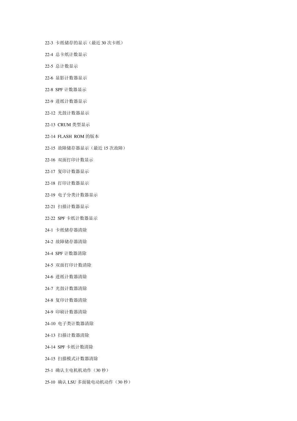 夏普打印机修理常用代码_第3页