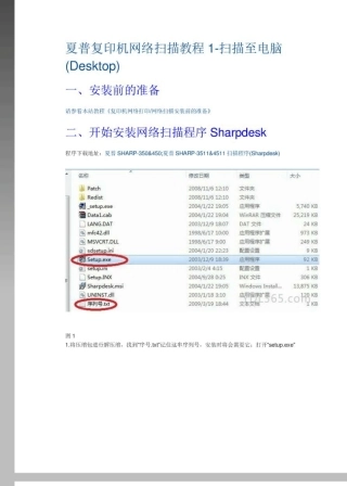 夏普复印机网络扫描教程1扫描至电脑