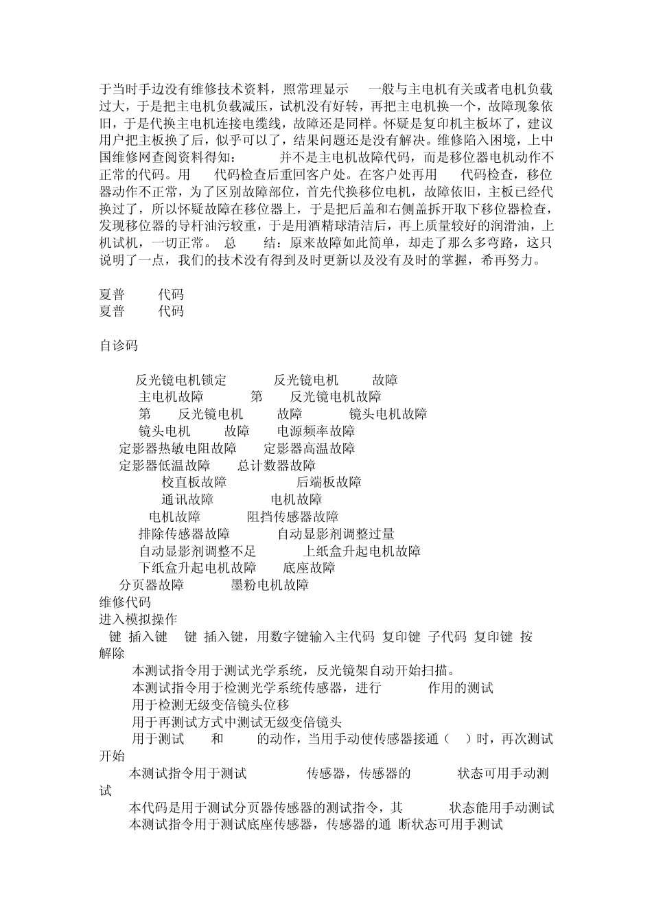 夏普打印机复印机常用代码故障解决大全2_第2页