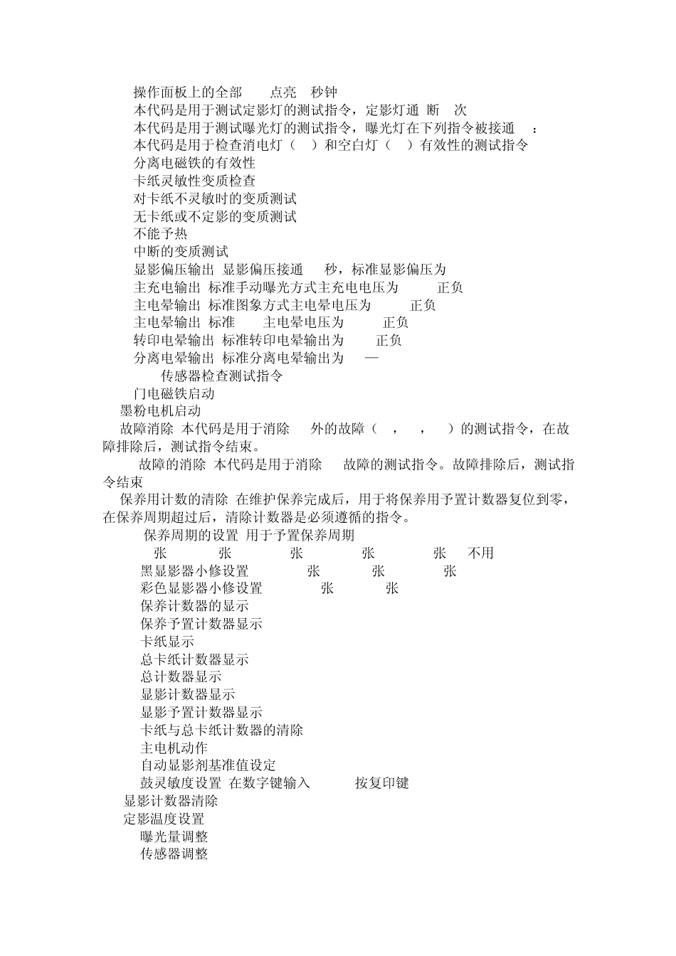 夏普打印机复印机常用代码故障解决大全2_第3页