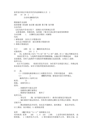 夏普打印机复印机常用代码故障解决大全2