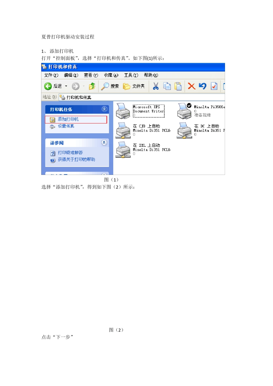 夏普打印机驱动安装步骤_第1页