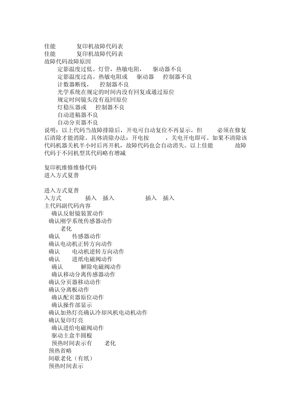 夏普数码复印机维修代码_第2页
