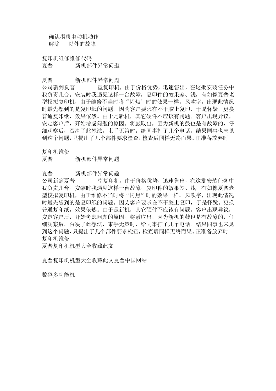 夏普数码复印机维修代码_第3页