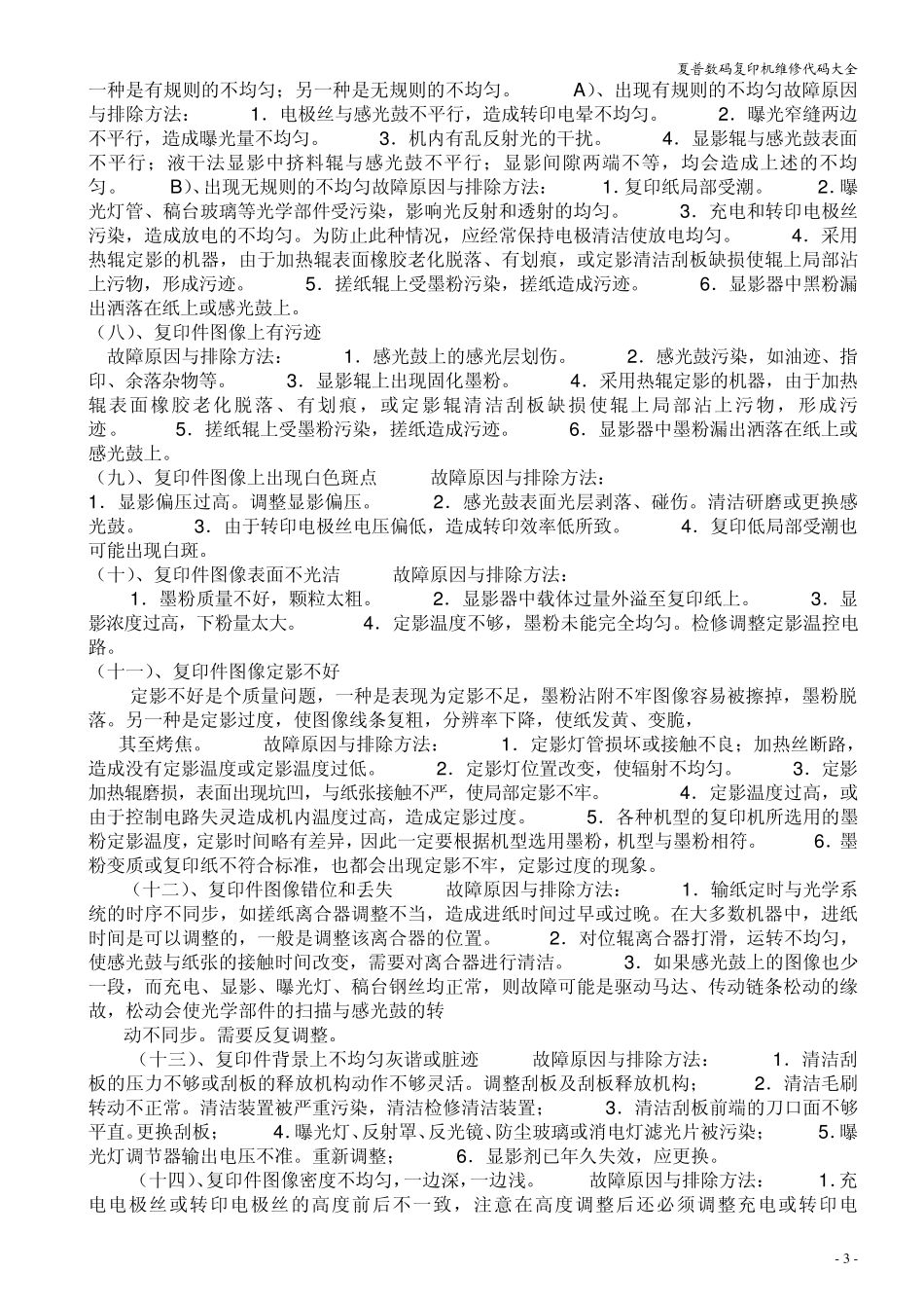 夏普数码复印机维修代码大全_第3页