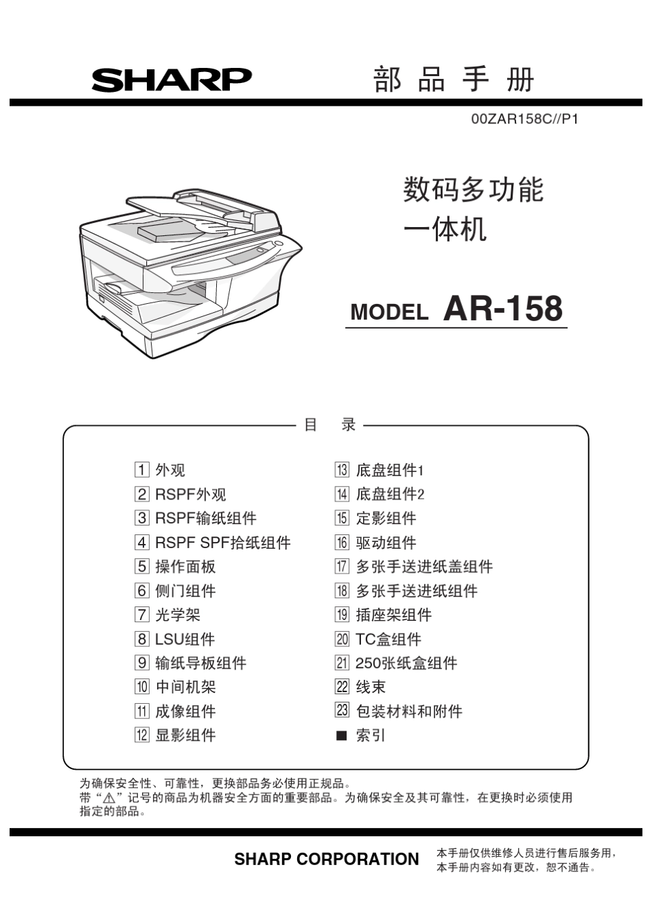 夏普维修手册_第1页
