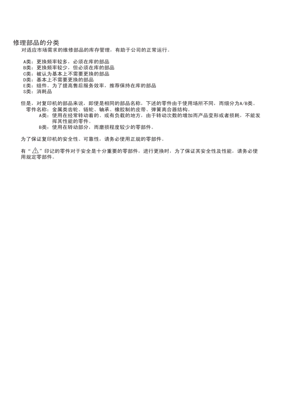 夏普维修手册_第2页