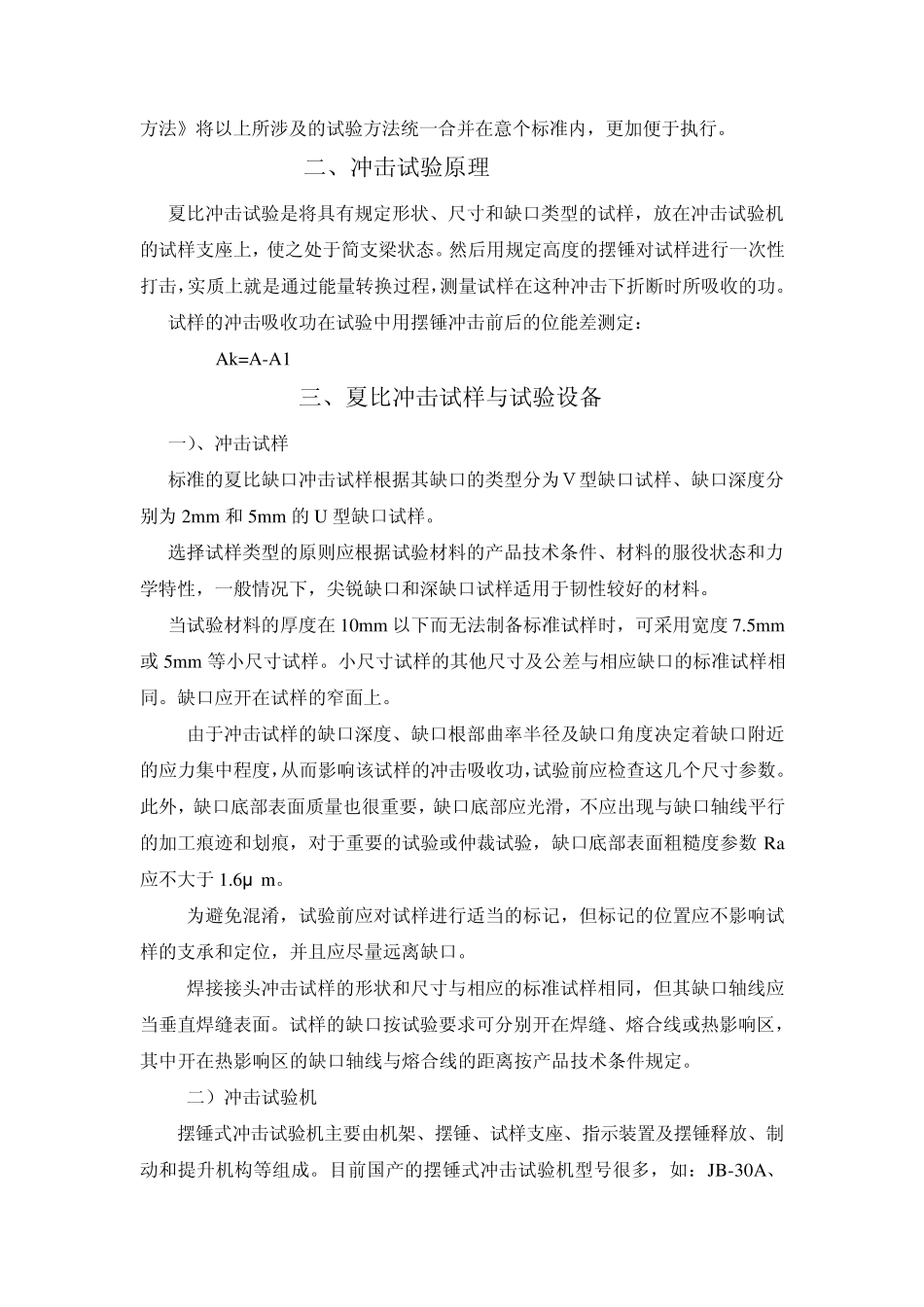 夏比冲击试验_第2页