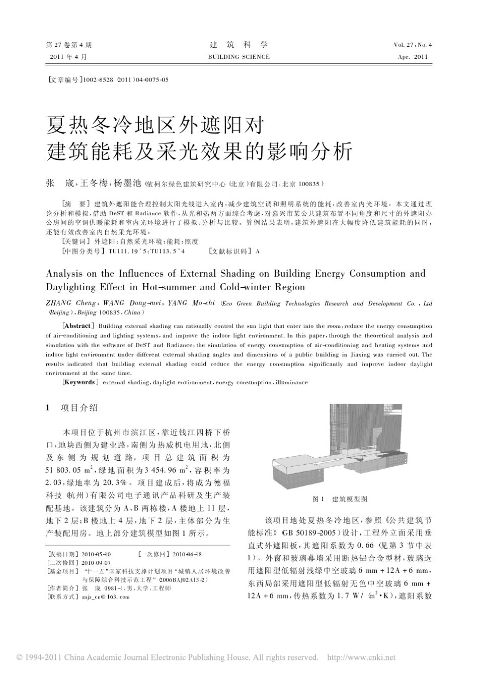 夏热冬冷地区外遮阳对建筑能耗及采光效果的影响分析_第1页