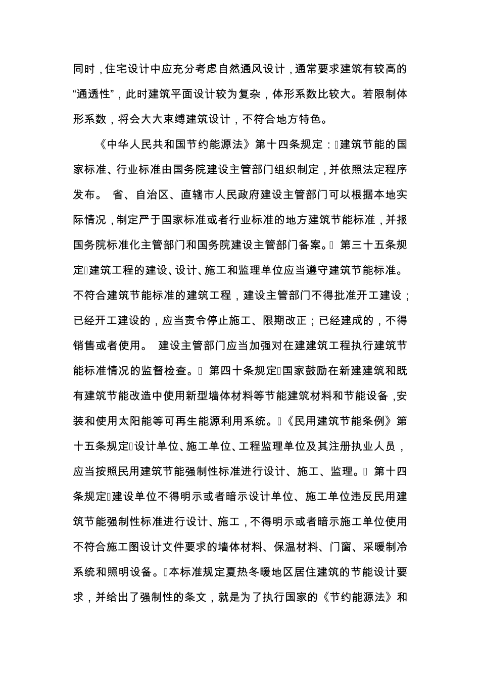 夏热冬暖地区居住建筑屋顶保温措施_第2页