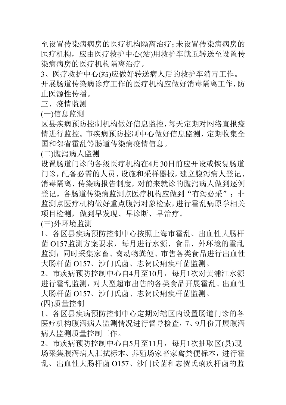 夏秋季肠道传染病防治工作方案_第2页