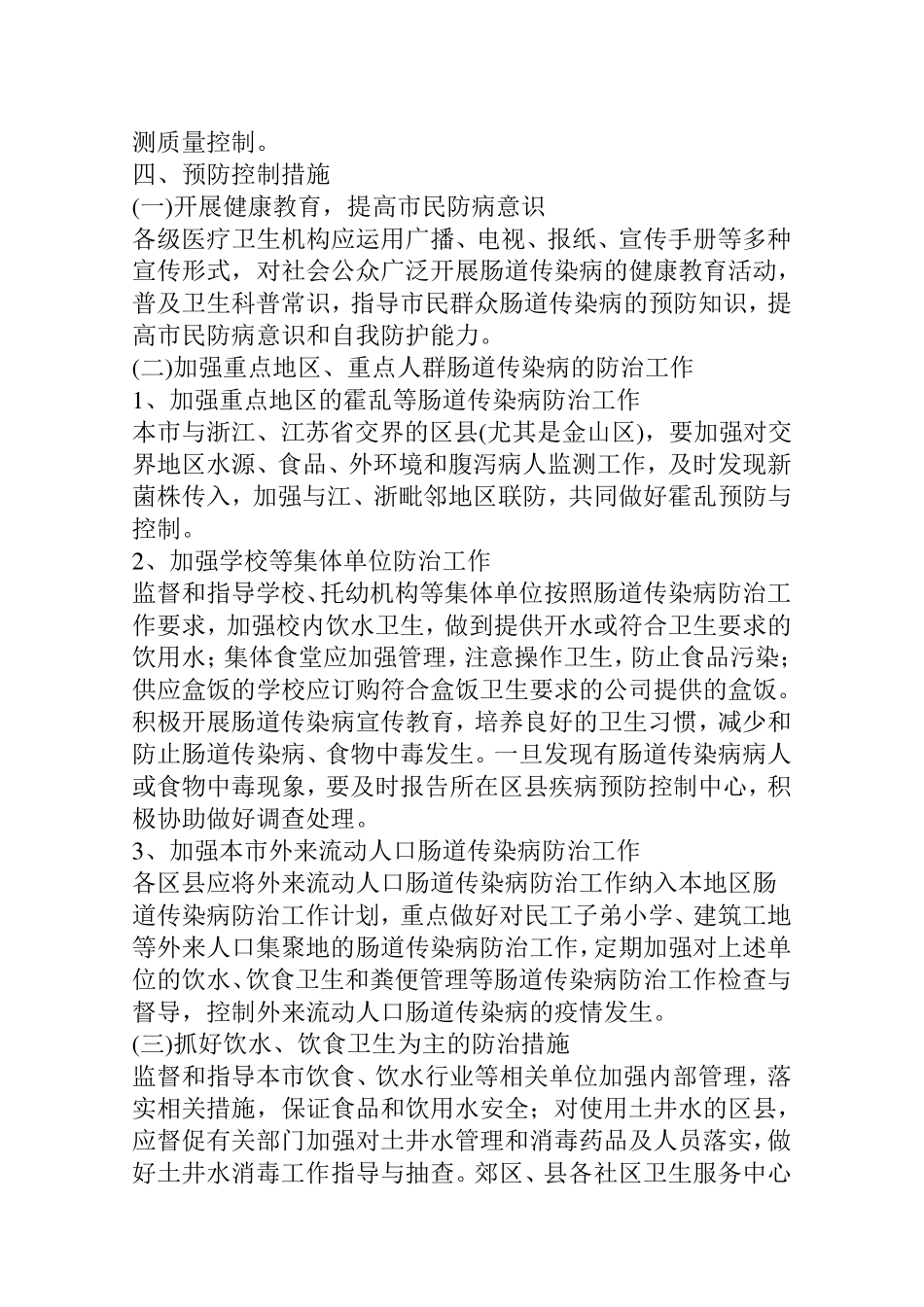 夏秋季肠道传染病防治工作方案_第3页