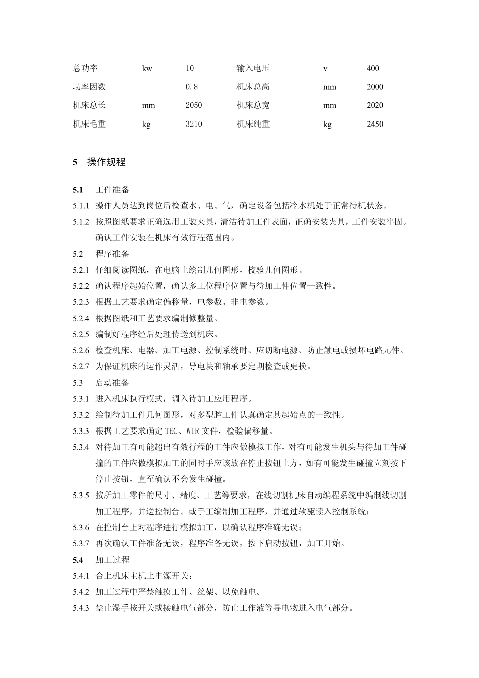 夏米尔慢走丝作业指导书_第2页