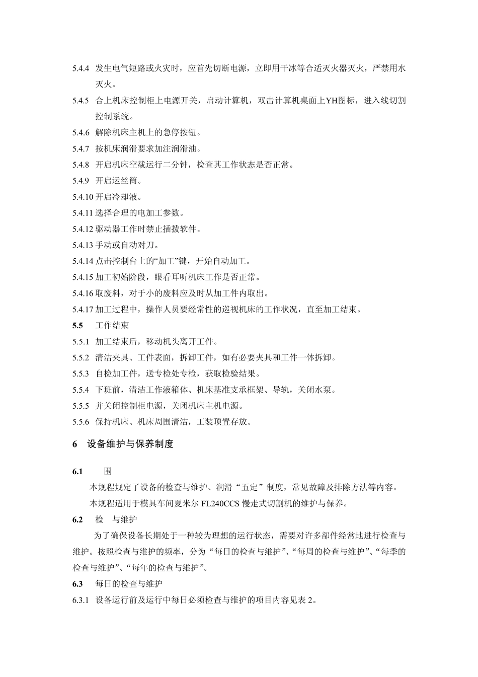 夏米尔慢走丝作业指导书_第3页