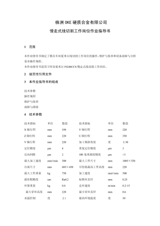 夏米尔慢走丝作业指导书