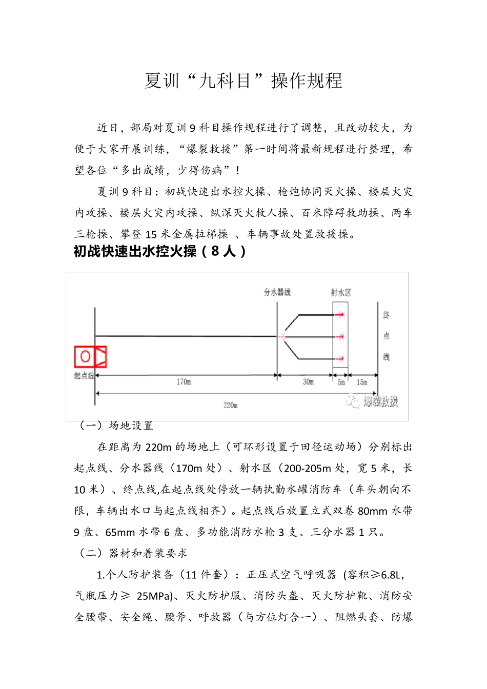 夏训“九科目”操作规程_第1页