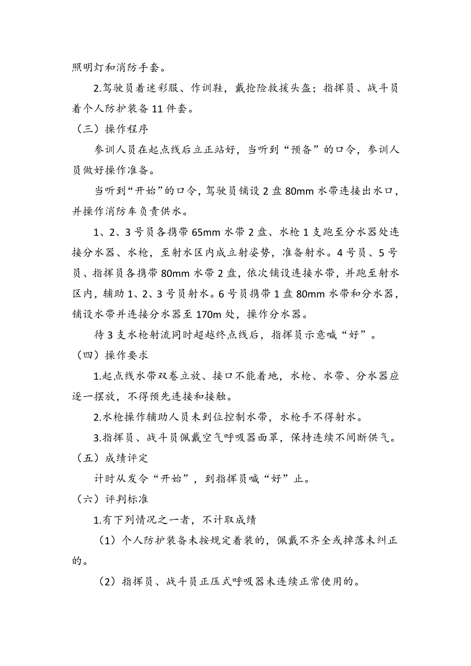 夏训“九科目”操作规程_第2页