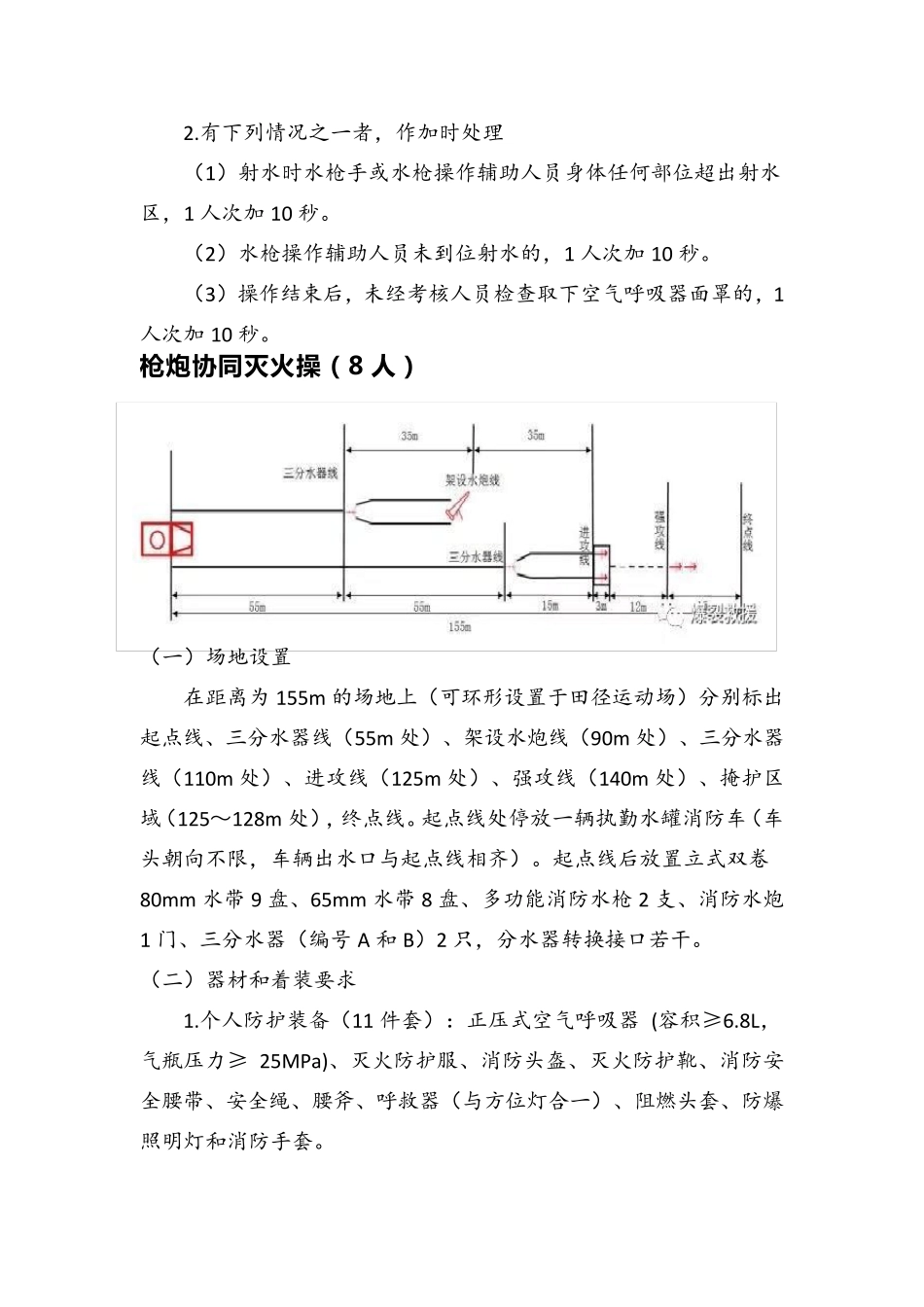 夏训“九科目”操作规程_第3页