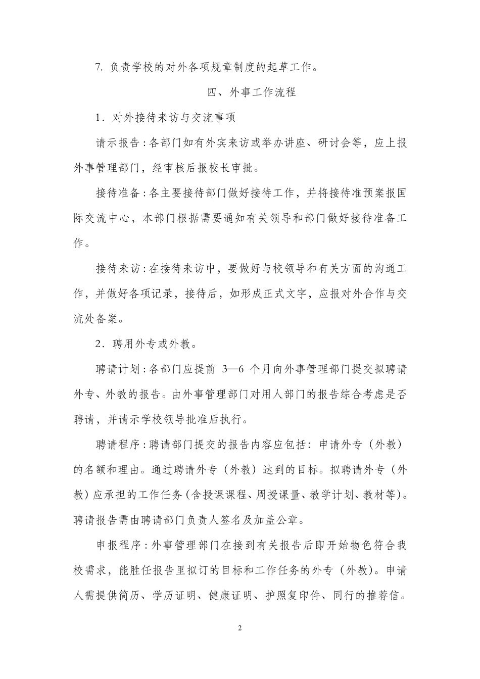 外事工作制度_第2页