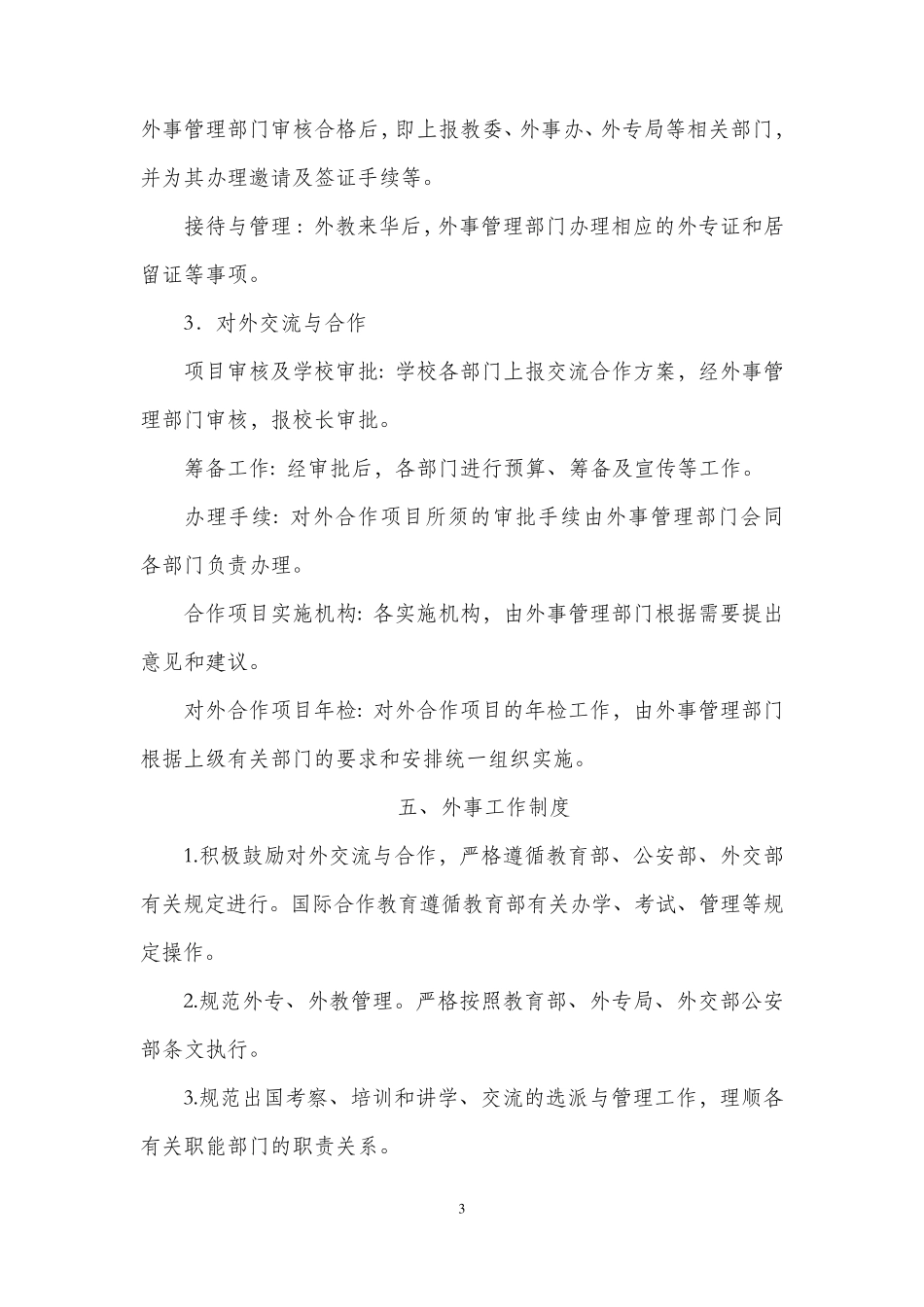 外事工作制度_第3页
