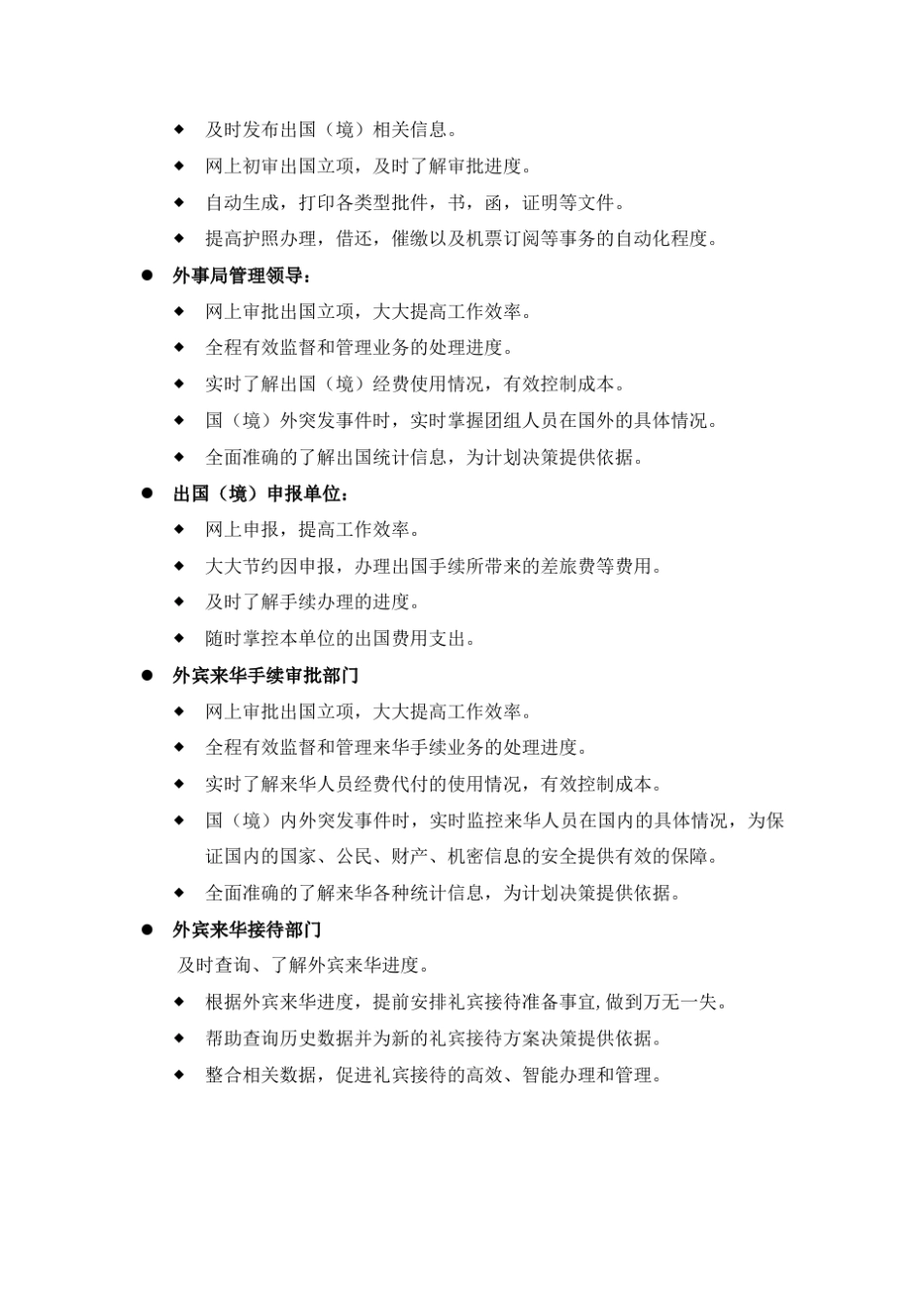 外事管理系统介绍_第2页