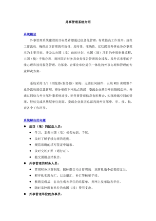 外事管理系统介绍