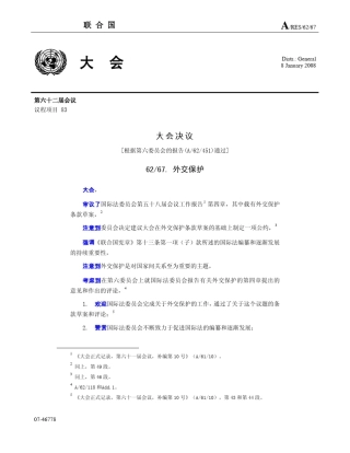 外交保护条款草案