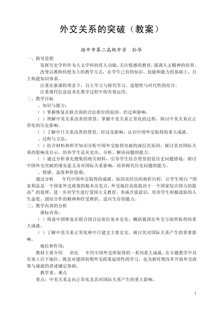 外交关系的突破(教案)_第1页