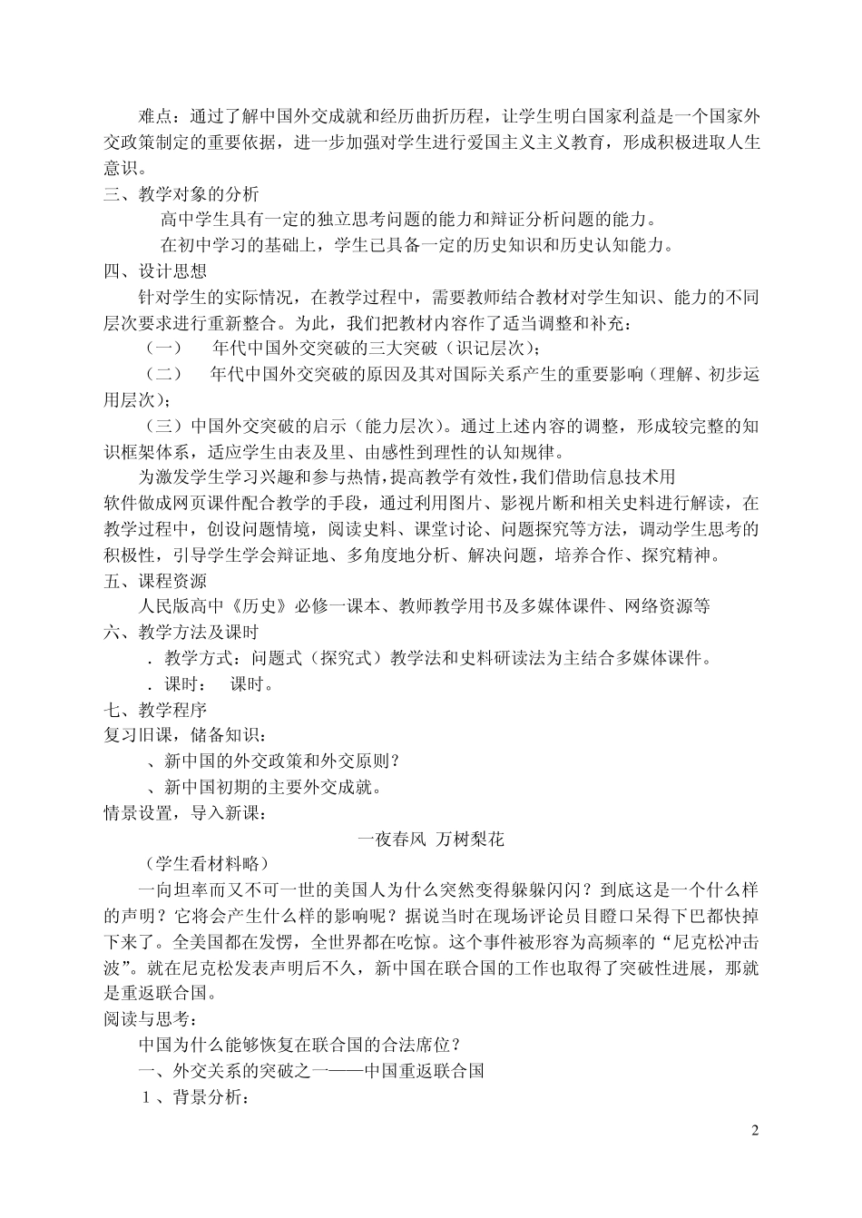 外交关系的突破(教案)_第2页