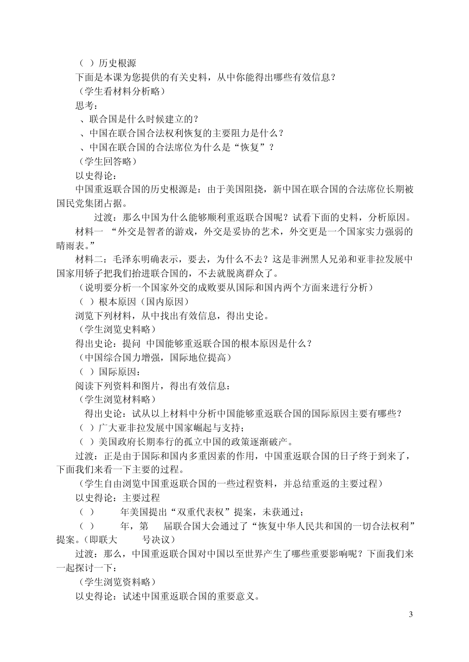 外交关系的突破(教案)_第3页