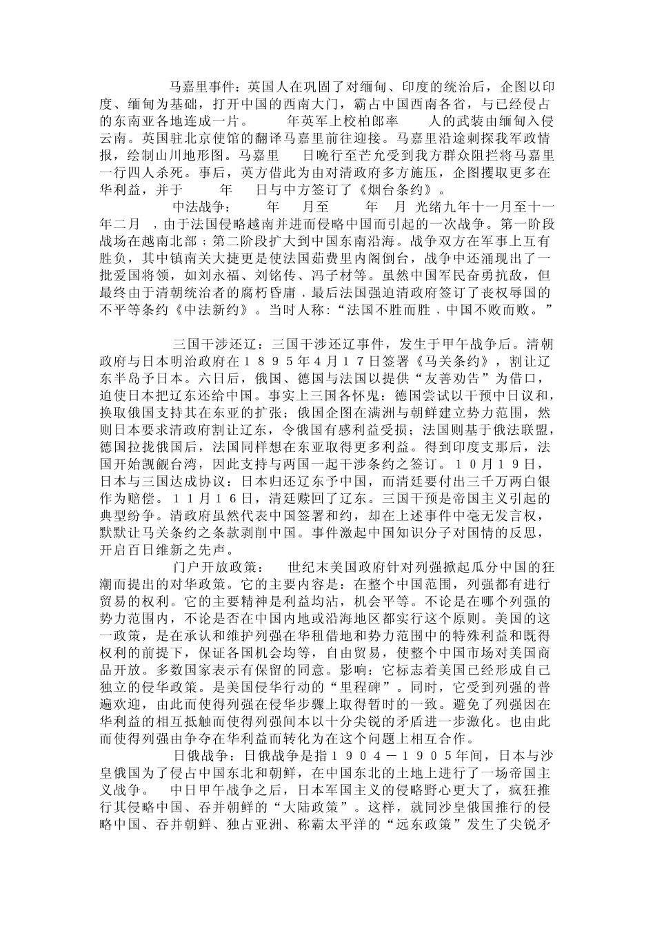 外交史名词解释_第2页