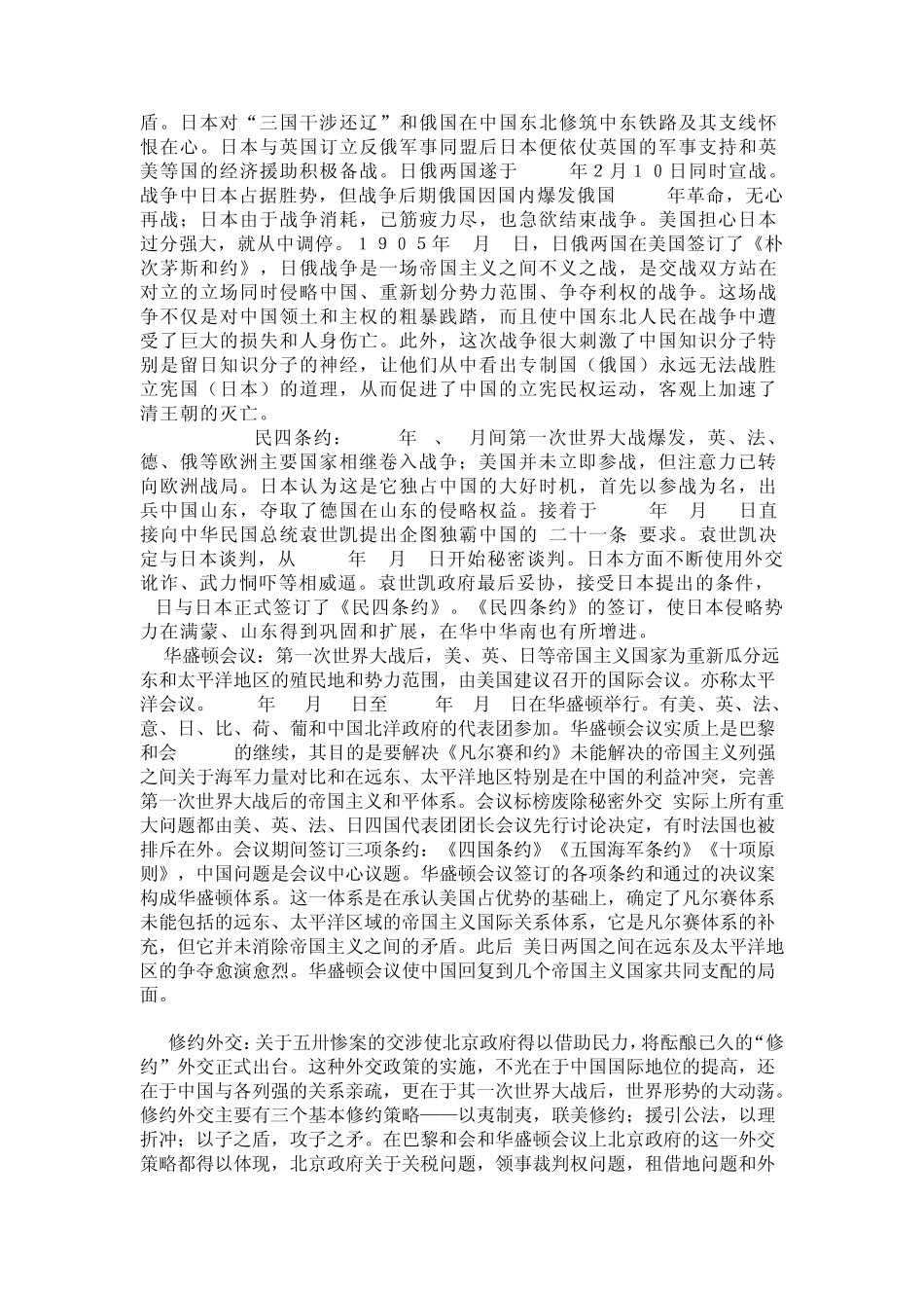 外交史名词解释_第3页