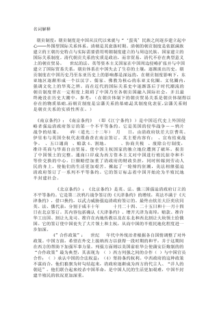 外交史名词解释