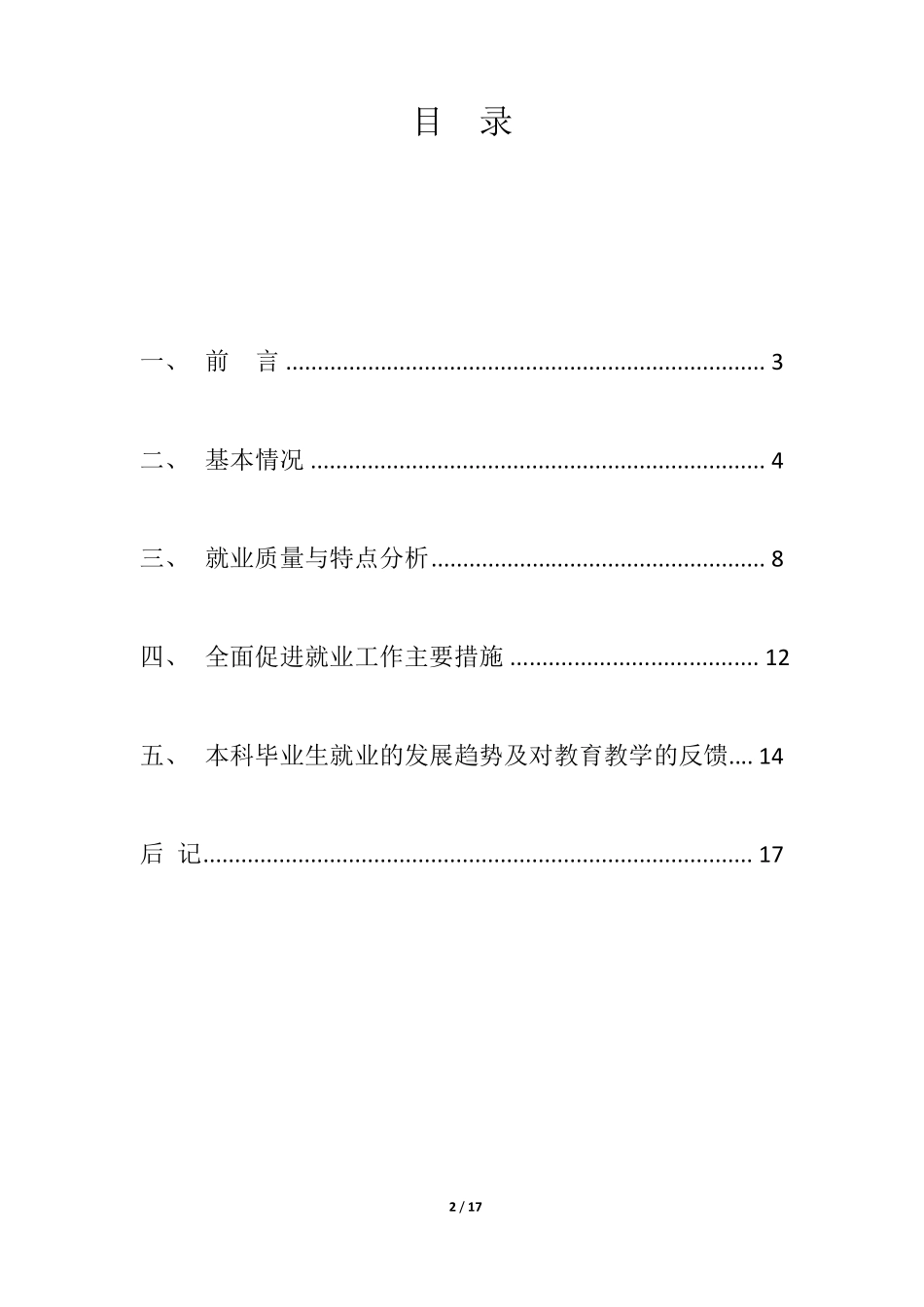 外交学院2014年本科毕业生就业质量报告_第2页