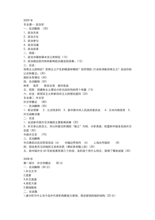 外交学院历年考题外交学